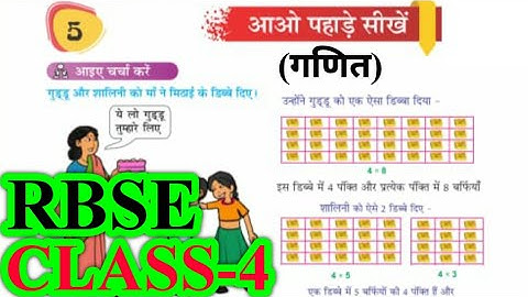 आओ पहाड़े सीखें | Class 4 Maths (Ganit) Chapter 5 | RBSE | Question Answers | Aao Pahade Seekhe
