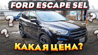Ford Escape SEL итоговая цена авто под ключ