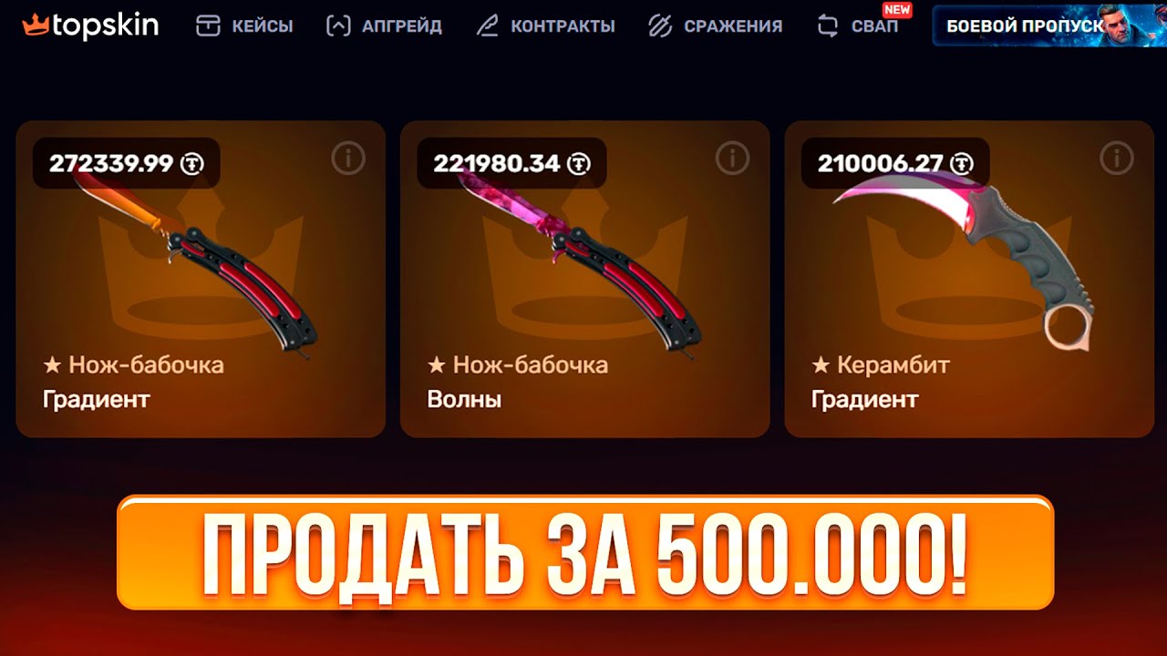 Я ОТКРЫЛ 100 НОЖЕВЫХ КЕЙСОВ НА ТОПСКИН! ДОРОГОЙ ОПЕНКЕЙС НА TOPSKIN! (CS2/КС2)