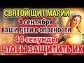 СРОЧНО! Ваши Дети в Опасности – 44 Секунды, Чтобы Спасти Их!