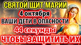 СРОЧНО! Ваши Дети в Опасности - 44 Секунды, Чтобы Спасти Их!