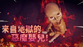 我當奶爸了！照顧一個來自地獄的惡魔嬰兒！要小心照顧他不要惹他發飆生氣！【紙魚】