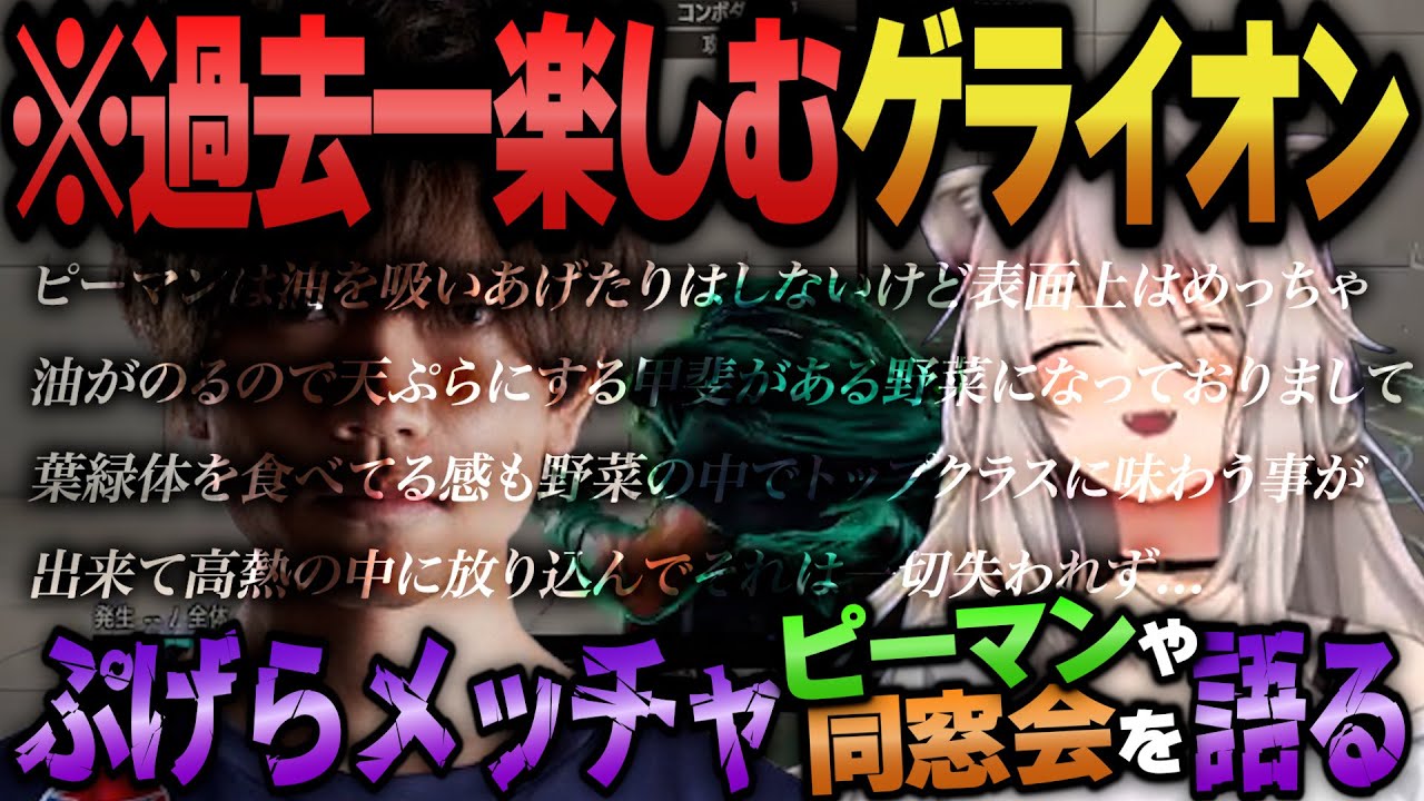 【ぷげらいおん】ぷげら先生のピーマンと同窓会の話に一度オギャったししろんも爆笑ｗ【獅白ぼたん/ホロライブ切り抜き】