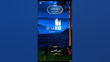 سورة ابراهيم #قرآن #quran #لايك #اكسبلور #راحة_نفسية #duet #islamicstatus