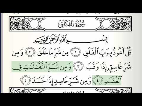Surah - 113 - Al-Falaq - Accurate Tajweed recitation of Quran - Mahmoud Khaleel Al-Hussary