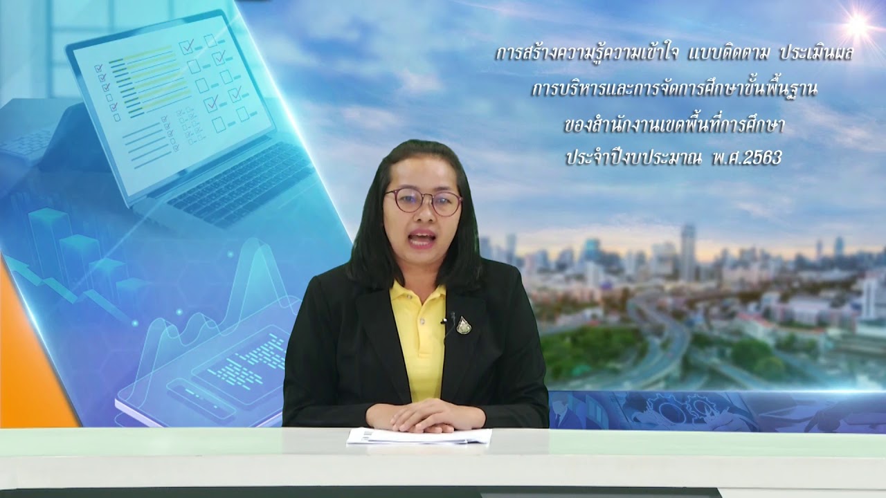 นโยบายที่ 4 ตัวชี้วัดที่ 23
