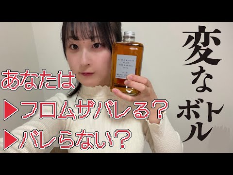 初心者はフロムザバレる？正直レビュー｜ゆうのウイスキー大学