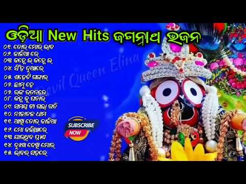 Odia Jagannath Bhajan Nonstop ❖ Special Odia Bhajan jukebox ❖ 2023 Odia Jagannath Bhajan