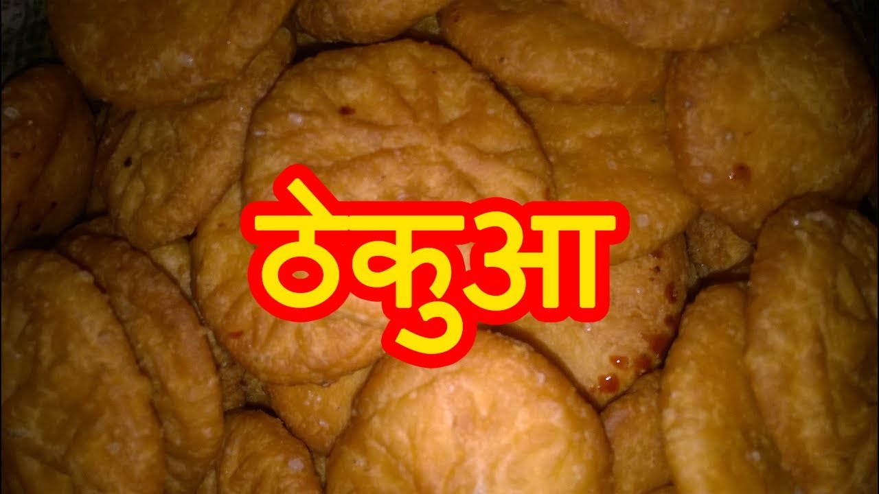 How to make Indian Cookies ठेकुआ YouTube