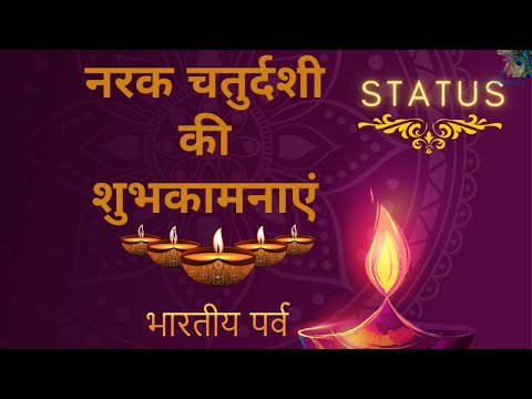 Narak chaudas whatsapp status | narak chaudas status video | Narak chaudas whatsapp status 2022