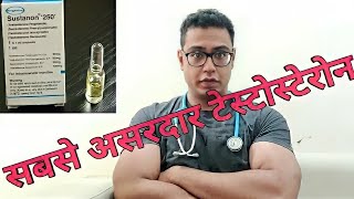 Doctor Explains: Sustanon 250 - The Best Testosterone