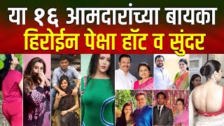 महरषटरतल सदर रजकय जडय कणच बयक भर Maharashtra Political Couple Mla Wifes