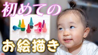 初めてのお絵かきを楽しむ1歳児 ～イヤイヤ期に突入したかも？～【生後1年9ヶ月/VLOG】 1-year-old, First Time Drawing.