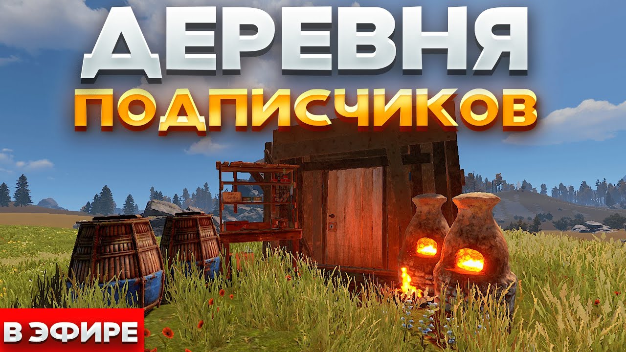 СДЕЛАЛИ САМОЮ БОЛЬШУЮ ДЕРЕВНЮ В РАСТ/RUST 