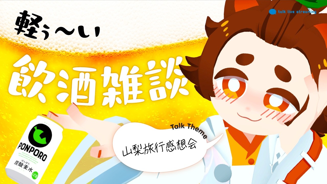 【雑談】(1ヶ月前に)山梨旅行に行って来ました。