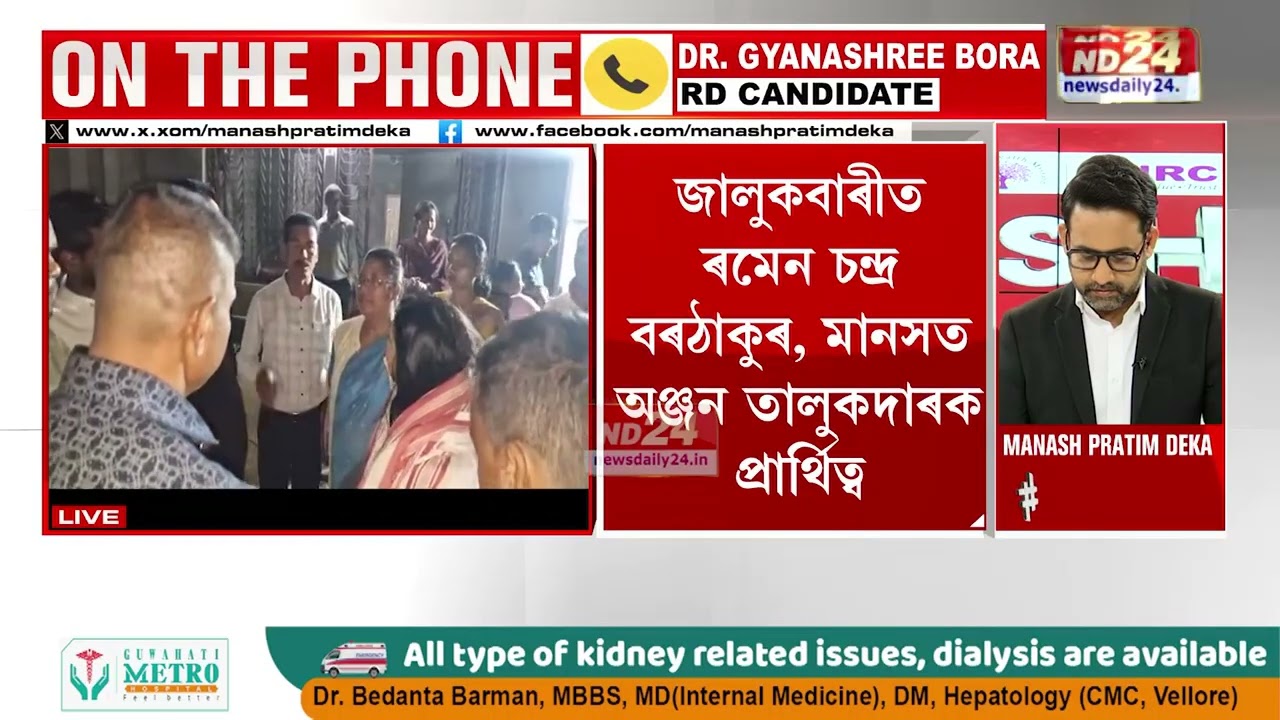 মৰিয়নিত ৰূপজ্যোতি কুৰ্মীৰ সন্মুখত প্ৰত্যাহ্বান সৃষ্টি কৰিবলৈ সক্ষম হ’বনে ড০ জ্ঞানশ্ৰী বৰাই?