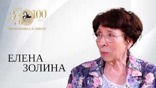 Елена Золина/«Один из главных принципов  сложное сделать простым…»