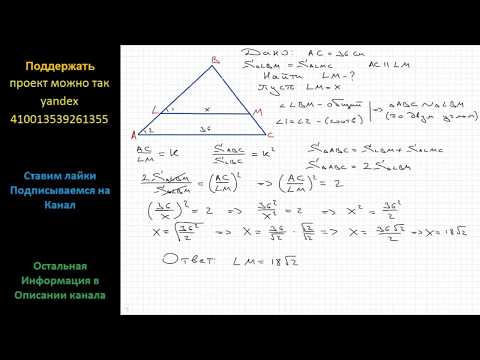 Геометрия Длина основания треугольника равна 36 см. Прямая, параллельная основанию, делит площадь