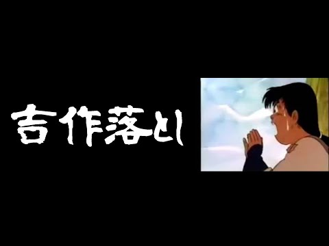 【ASMR】囁き声で日本昔ばなし「吉作落とし」【朗読】