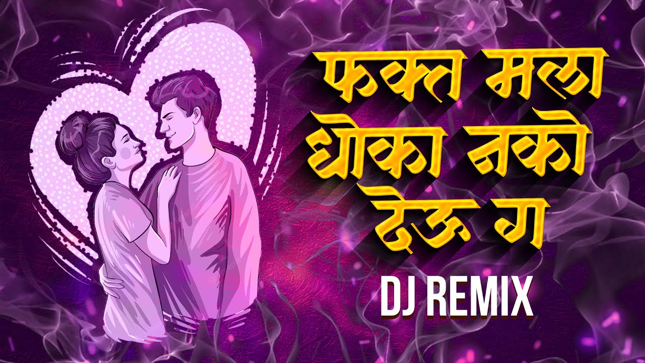 Fakt Mala Dhoka Nako Deu DJ  Remix  DB Officiel Remix