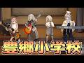 関東からナヒ様襲来！関西組とナヒ様で豊郷小へ遊びに行く【ラブドールとの日常】 #ドール #ラブドール #等身大ドール