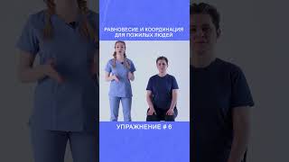 Упражнения на равновесие для пожилых