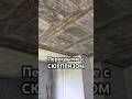 Перекрытые с СЮРПРИЗОМ! Слабонервным не смотреть! #fail #ремонт #стройка #какненадоделать