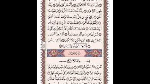 ص 528 القرآن الكريم صفحات بصوت المنشاوي نسخة الإذاعة