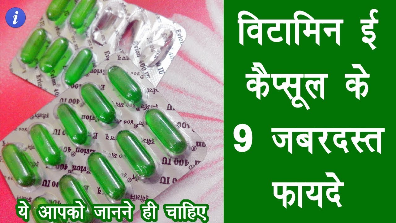 9 Best Benefits Of Vitamin E Capsules In Hindi By Ishan Youtube