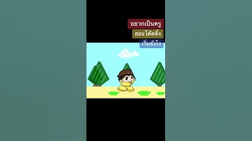 ถ้าอยากเป็นครูโค้ดดิ้ง เริ่มยังไง?