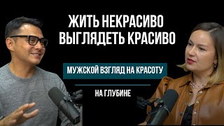 видео: Мужчина о красоте без иллюзий картинка: Мужчина о красоте без иллюзий