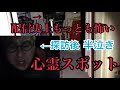 【編集版】ガチで怖い心霊スポットを探訪！！しかし、ある部屋を見つけ泣きそうなくらい怖がる石川典行。。