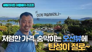 수영장 끝이 바다라고? 🌊 산야에서만 볼 수 있는 역대급 물멍 스팟
