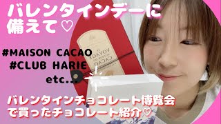 【おすすめ】バレンタインチョコレート博覧会が最高すぎる〜