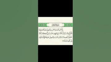 سورة الفرقان آية ٧٠ و ٧١