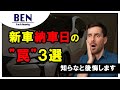 【消えるかも】新車納車時に必ず見るべきポイント３選｜BENCH