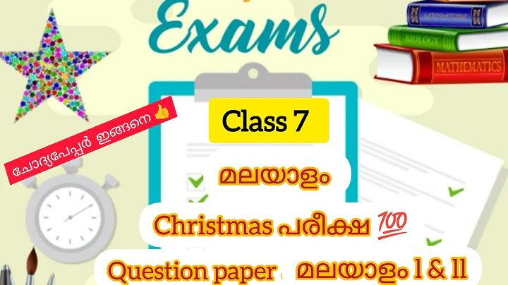 Class 7 Malayalam Christmas Exam Question Paper l Kerala padavali question paper Adisthana padavali