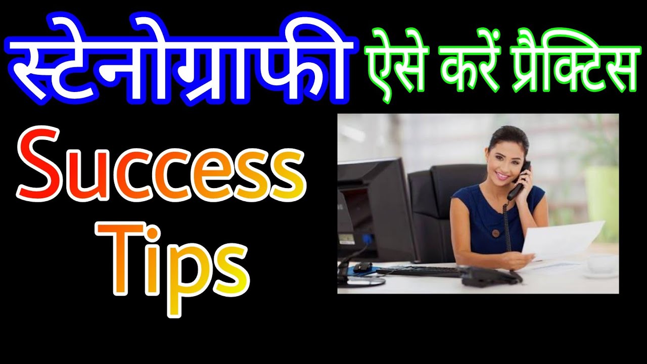 how-to-become-a-good-stenographer-stenographer-helpful-tips-for