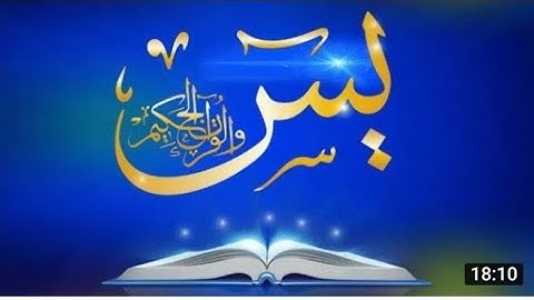 تلاوة 🎧سورة يس ሱረቱ ያሲን