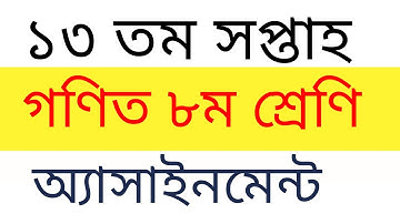 13th Week Class 8 Math Assignment Solution || JSC 2021 Math Assignment Solution || Math Assignment