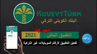 Kuveyt Türk Bankası | البنك الكويتي التركي | تفعيل التطبيق البنكي لأرقام الجوالات غير التركية | 2021