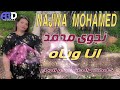 اغنية جديدة انا وياه نجوى محمد Najwa Mohamed Ana Wyah 2023 