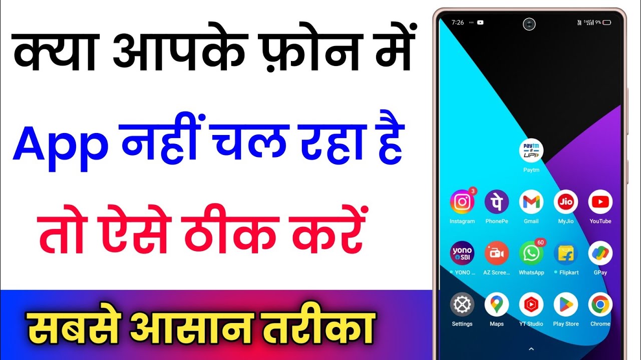 Mobile Me Koi Bhi App Nahi Chal Raha Hai How To Fix App Not Working mobile-me-koi-bhi-app-nahi-chal-raha-hai-how-to-fix-app-not-working