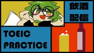 【TOEIC】ネイティブの挑戦【葉加瀬ヨハン】