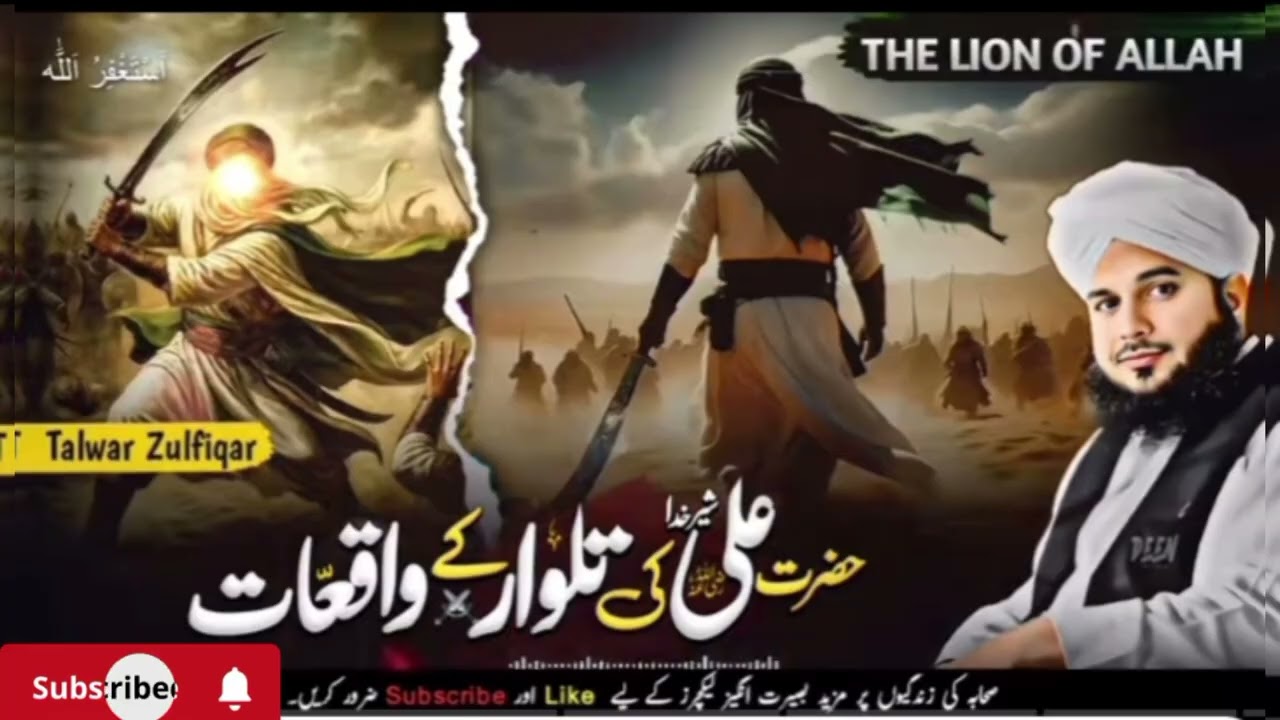 Hazrat Ali (R.A) Ki Talwar Zulfiqar Ka Waqia | Heart Touching Bayan | Peer#AjmalRazaqadri