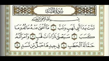 سورة المسد كاملة للشيخ أحمد العجمي Surat Al Masadd - Ahmed Al ajmy