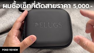 ดูแลนาฬิกาแบบดูดี๊ดูดีด้วย Delugs Essentials Kit