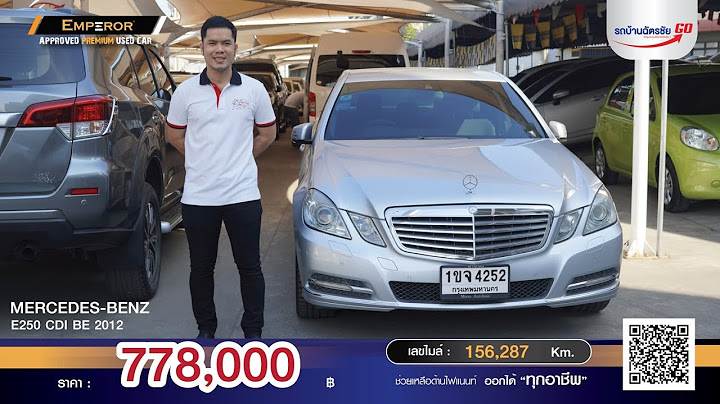 Benz w212 e250 cdi ม อ สอง ร ว ว