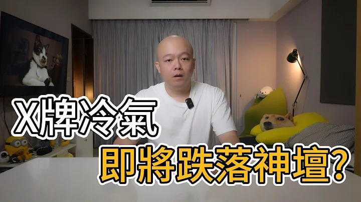 中小冷氣廠商必看!老柯親傳商業模式!冷氣排名即將大洗牌?? - 天天要聞