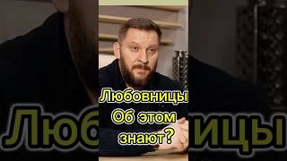 Об этом должны знать все ЛЮБОВНИЦЫ